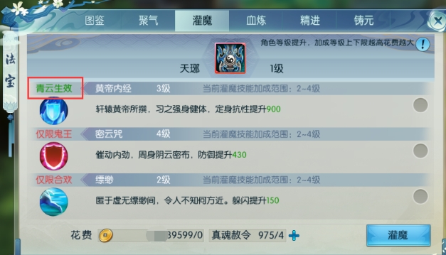 诛仙手游灌魔什么最好