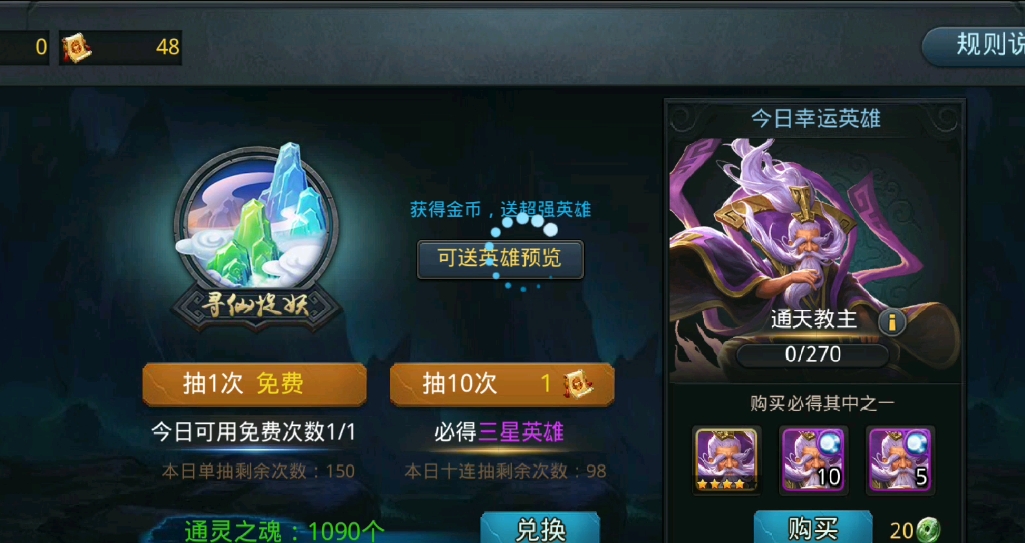 乱斗西游怎么快速获得英魂