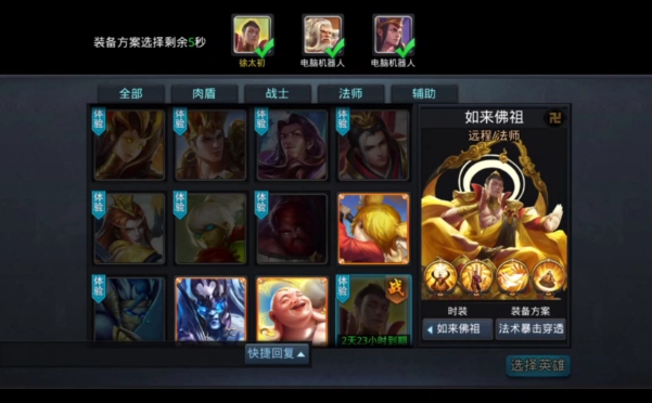 乱斗西游怎么获得如来