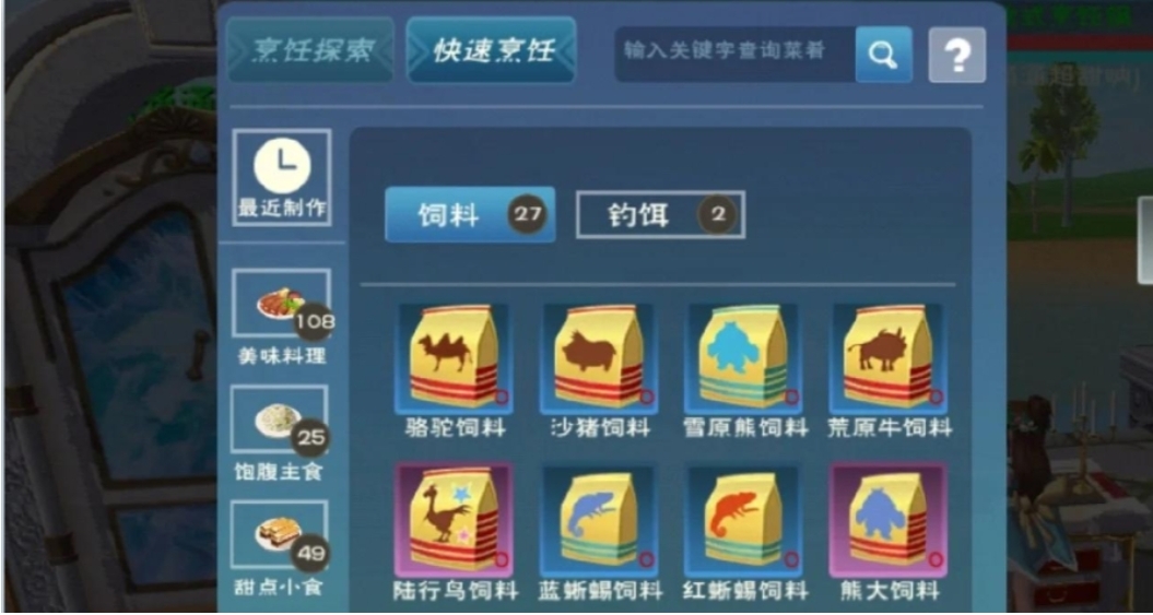创造与魔法虎皮鲨饲料怎么做