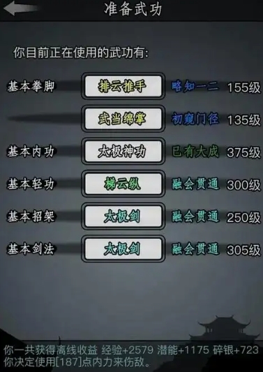 放置江湖300级后怎么玩