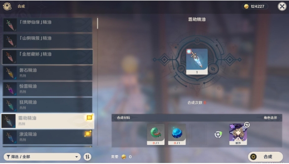 原神霜劫精油该怎么做