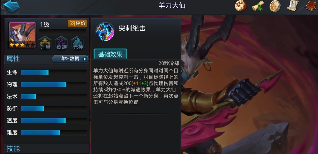 乱斗西游怎么抽羊力大仙