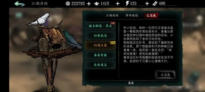 影之刃3舍利子是怎么形成的