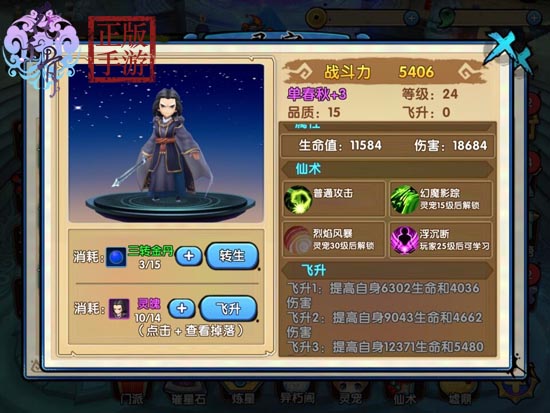 花千骨手游尹上漂技能属性如何