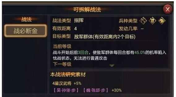 率土之滨怎么克战必断金