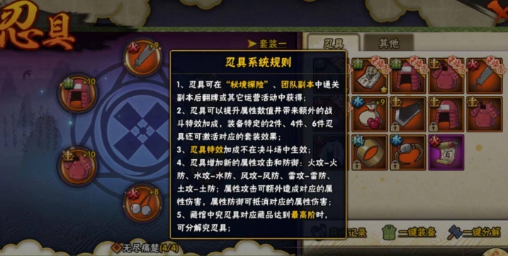 火影忍者怎么洗忍具秘卷