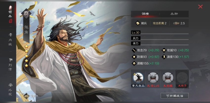 率土之滨的张角怎么玩