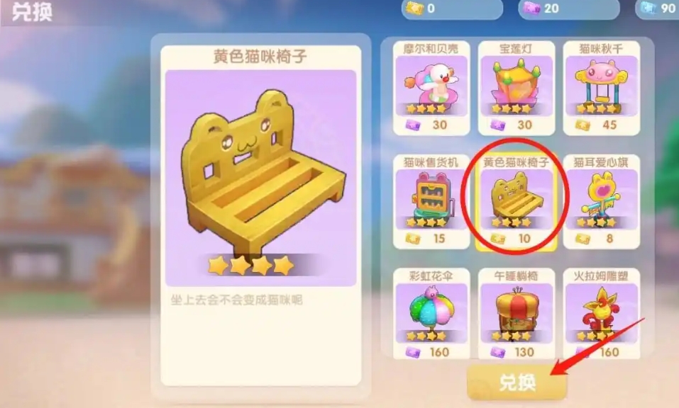 摩尔庄园猫咪椅子怎么得到