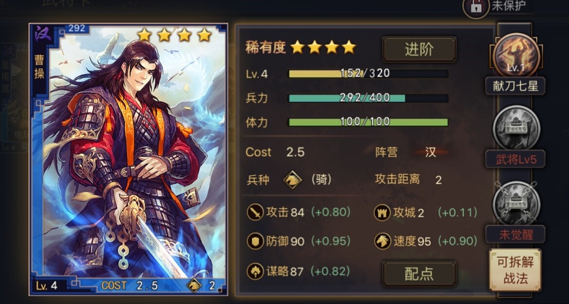 率土之滨五星曹操怎么配