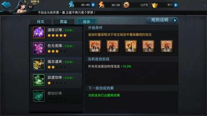 乱斗西游经文怎么加强