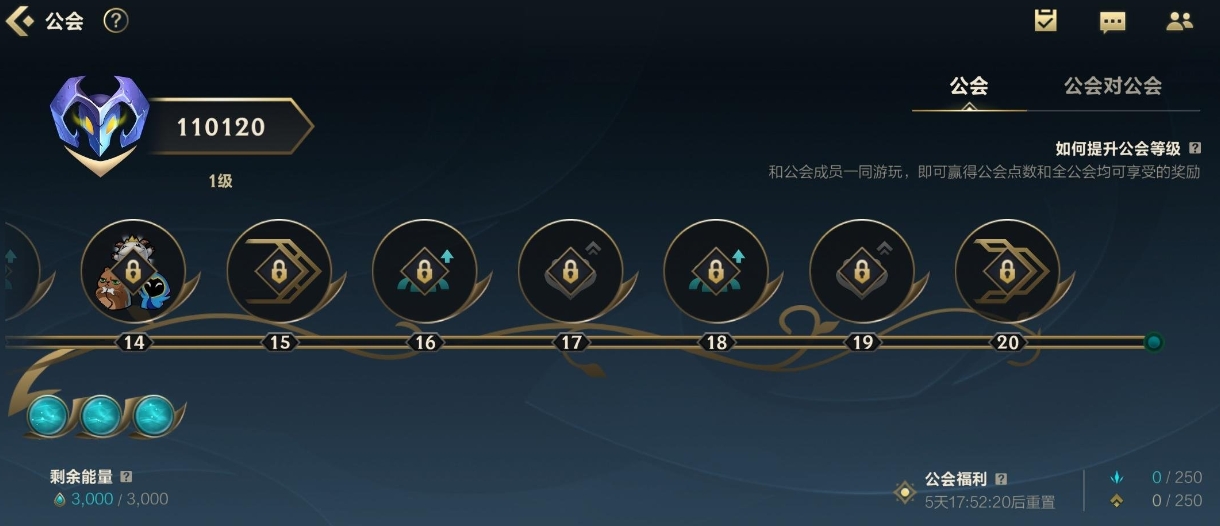 英雄联盟手游公会能量有什么用