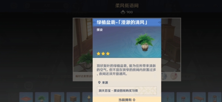 原神澄澈的清风图纸怎么获得