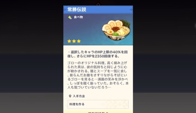 原神常胜传说怎么做