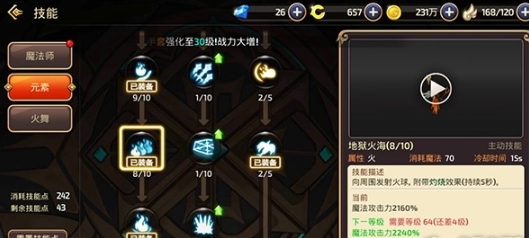 龙之谷手游学者技能怎么加点