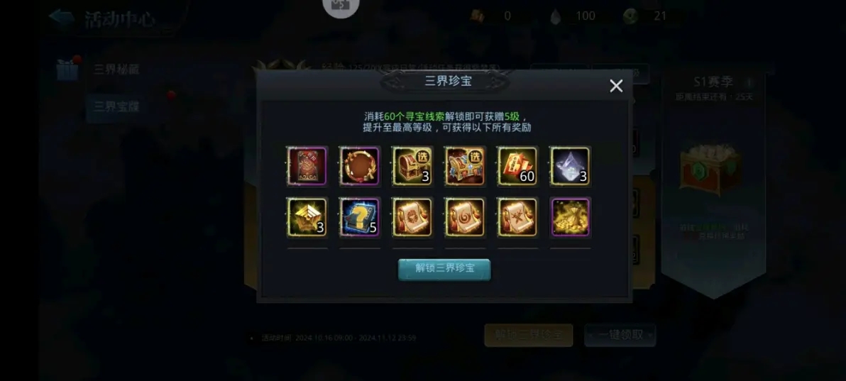 乱斗西游怎么打三界
