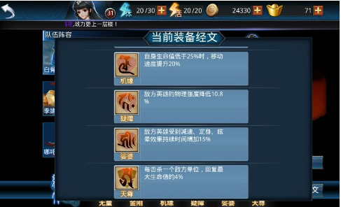 乱斗西游怎么升级经文