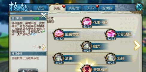 诛仙手游灵契pk用什么技能