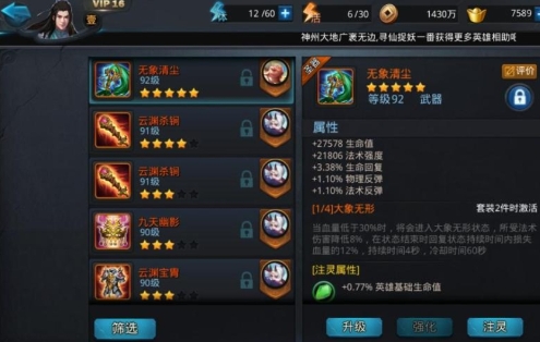 乱斗西游2圣器饰品有哪些