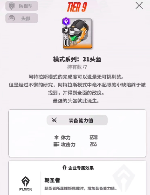 胜利女神新的希望装备有什么