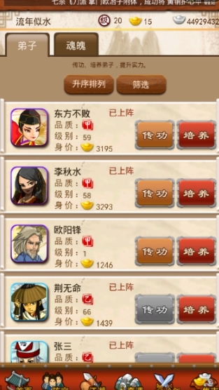 大掌门弟子觉醒需要哪些过程