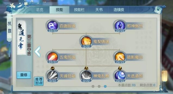诛仙手游增加命中用什么技能玉