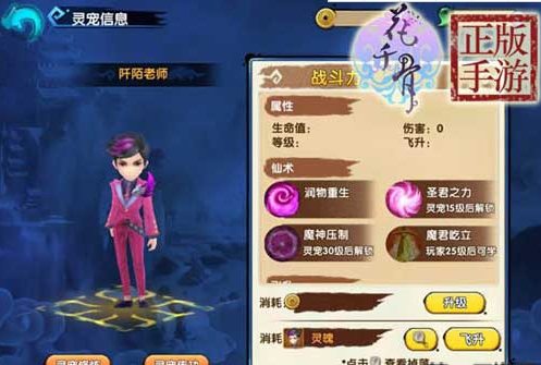 花千骨手游平民怎么培养灵宠