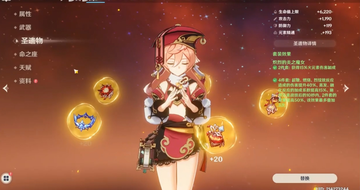 原神炽烈的炎之魔女套装适合谁