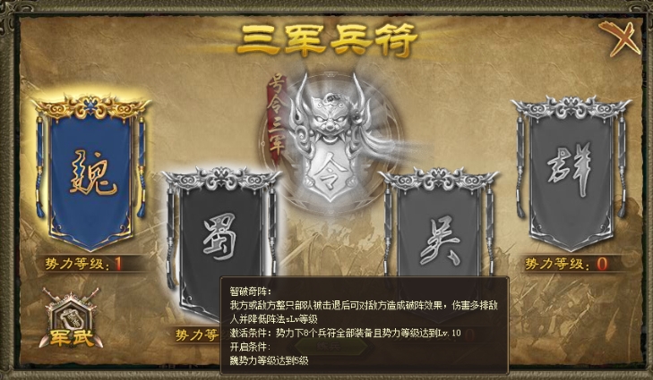 攻城掠地三军兵符十级怎么升