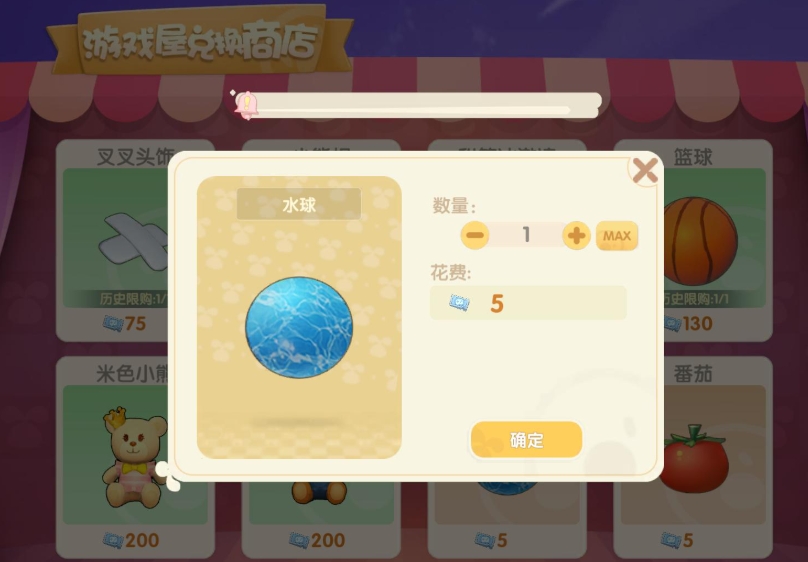 摩尔庄园水球怎么得