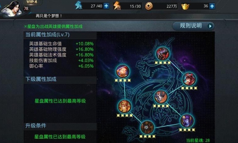 乱斗西游怎么快速获得初始四星