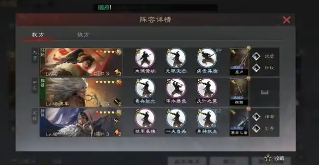 率土之滨四星徐晃怎么上战法