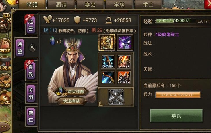 攻城掠地怎么拥有实力的诸葛