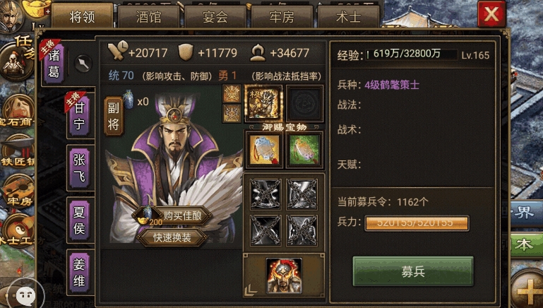 攻城掠地怎么拥有实力的诸葛