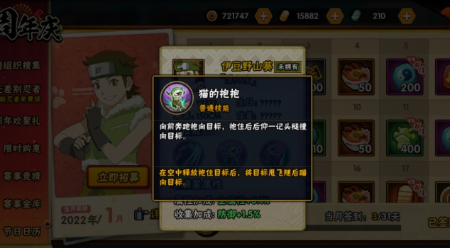 火影忍者手游伊豆野山葵怎么获得