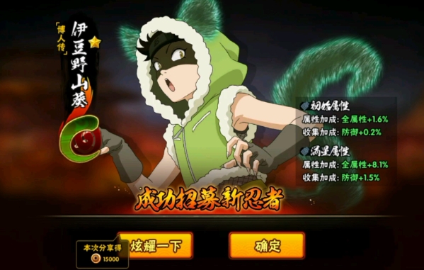 火影忍者手游伊豆野山葵怎么获得