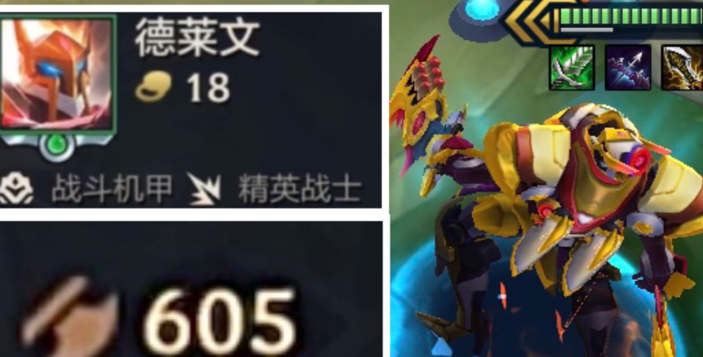 金铲铲之战攻略德莱文怎么玩