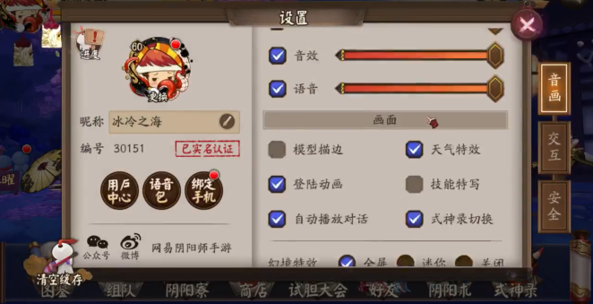 阴阳师妖术二锁定怎么开