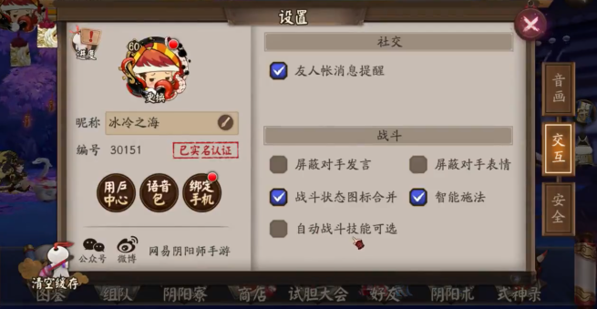 阴阳师妖术二锁定怎么开