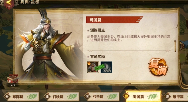 少年三国志零蜀国破甲怎么布阵