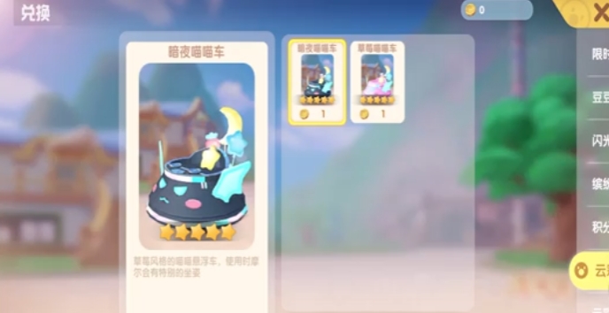 摩尔庄园新手车怎么拿