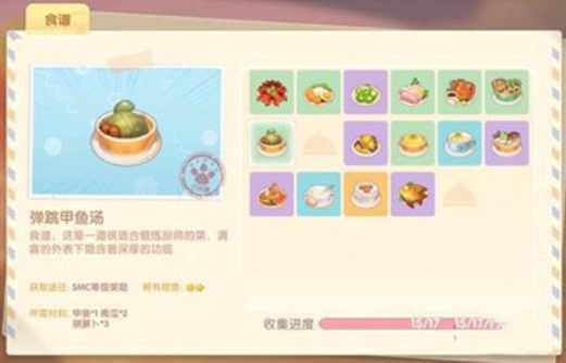 摩尔庄园甲鱼南瓜汤怎么做