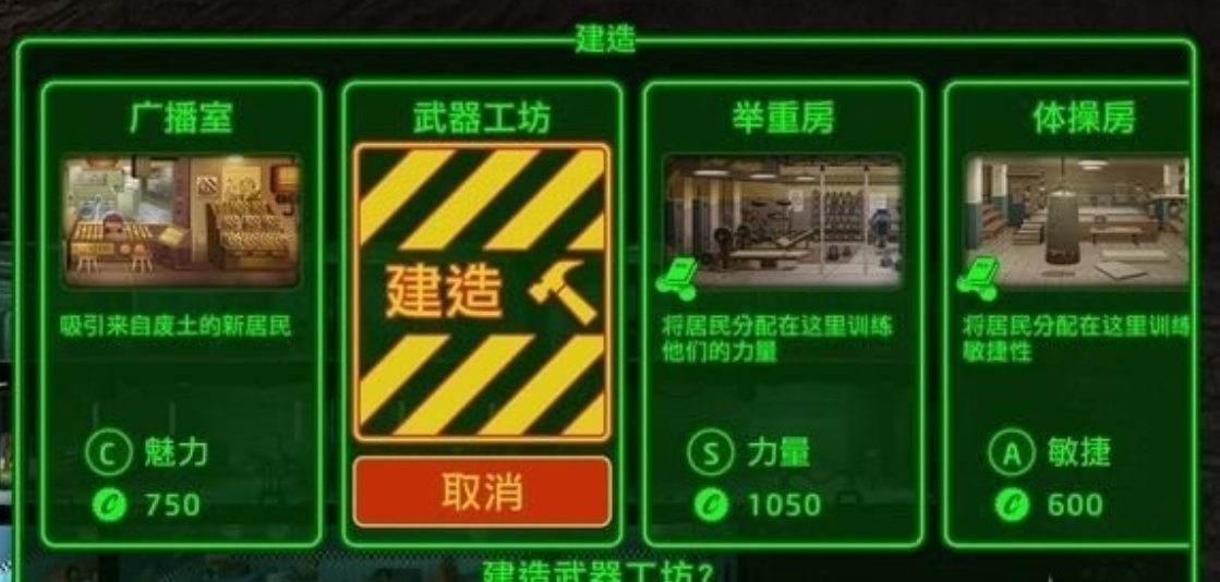 辐射避难所的配方怎么用