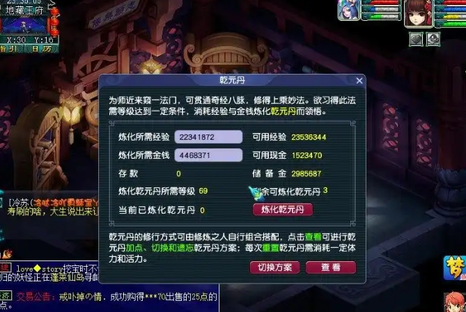 梦幻西游乾元丹怎么加