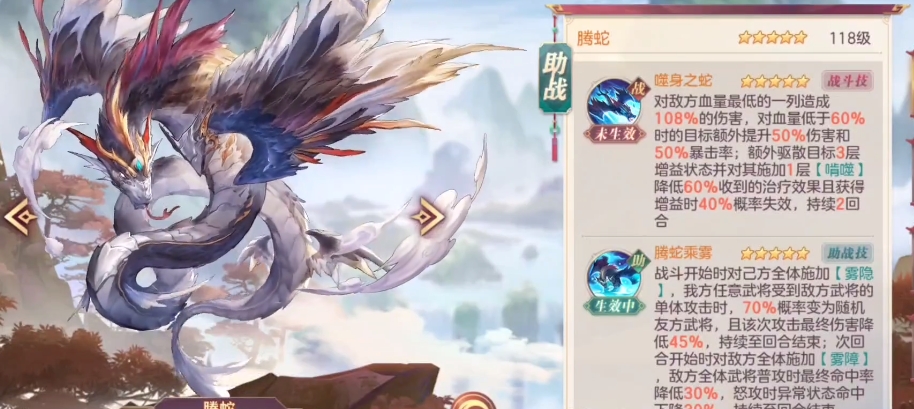三国志幻想大陆腾蛇怎么样