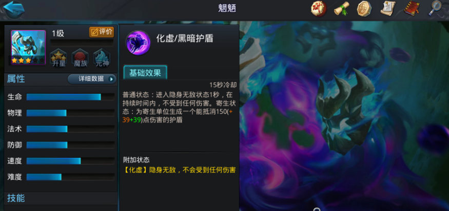 乱斗西游2魍魉怎么加点