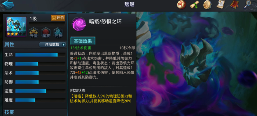 乱斗西游2魍魉怎么加点